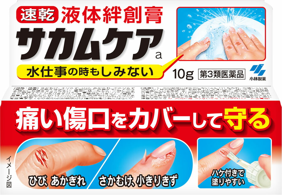 サカムケア 10g