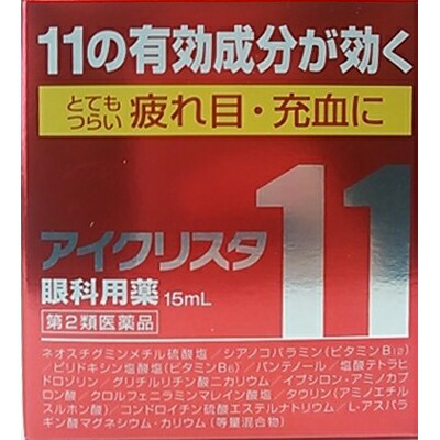 第2類医薬品 アイクリスタ11