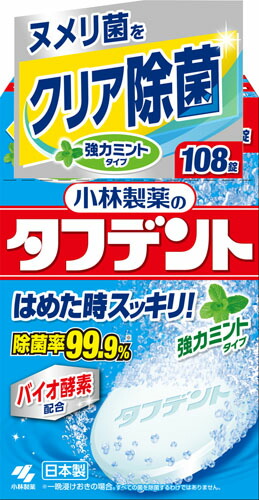 小林製薬のタフデント クリア除菌 強力ミント 108錠
