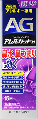 エージーノーズアレルカットM 15ml