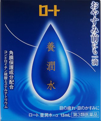 ロート養潤水α 13ml