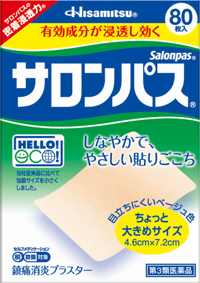 サロンパス 80枚