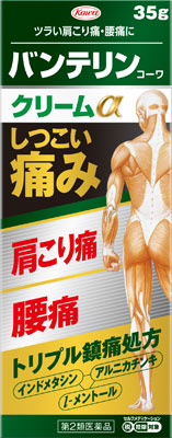 バンテリンコーワクリームα 35g