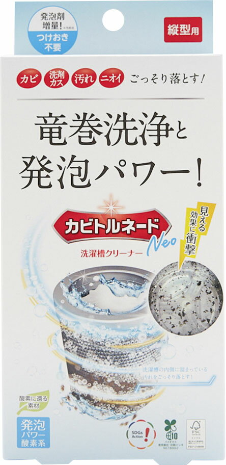 カビトルネードNEO縦型用 216g
