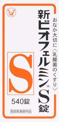 新ビオフェルミンS錠 540錠