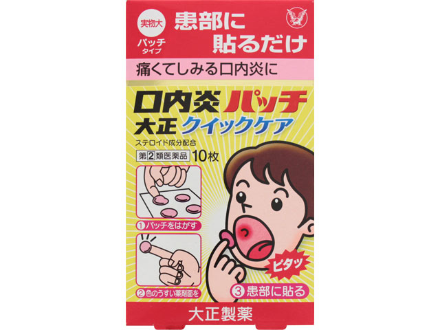 口内炎パッチ大正クイックケア 10枚
