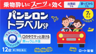 パンシロントラベルSP 12錠