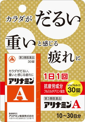 アリナミンA 30錠