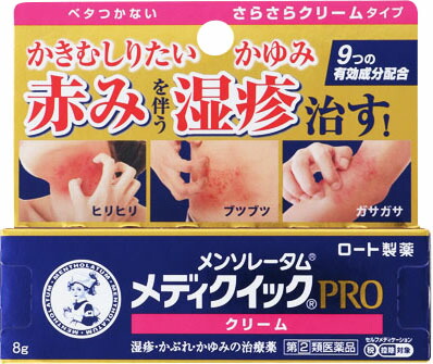 メンソレータムメディクイックプロクリーム 8g