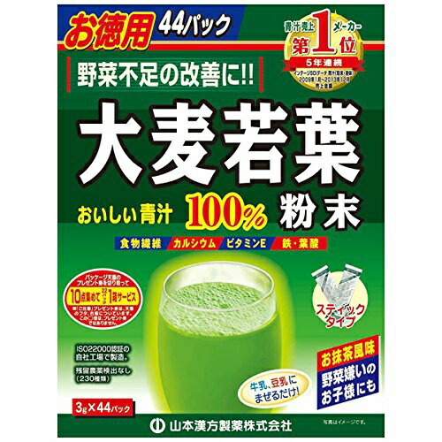 山本漢方 大麦若葉粉末100％ スティックタイプ(3g×44パック)