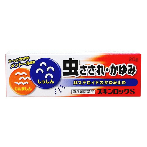 スキンロックs    第3類医薬品