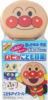 こどもアイスーパー 15ml