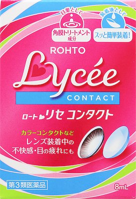 ロートリセコンタクトw 8ml