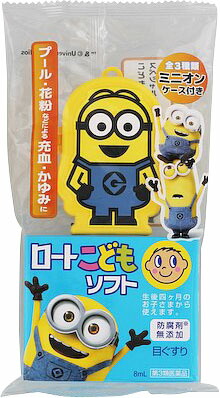 ロートこどもソフト 8ml