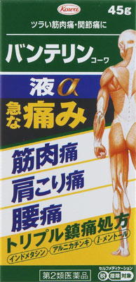 バンテリンコーワ液α 45g
