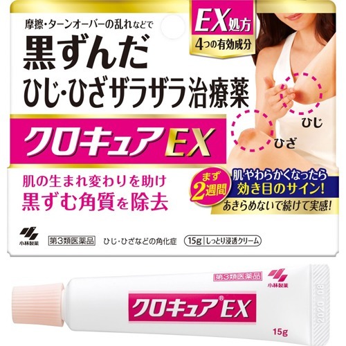 クロキュアEX(15g)