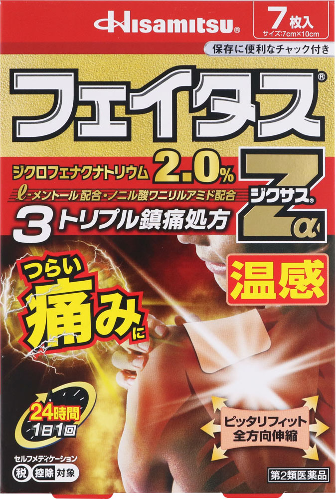 フェイタスZαジクサス 温感 7枚