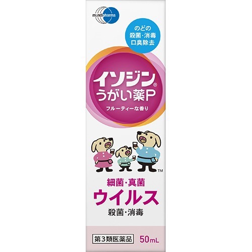 イソジンうがい薬P(50ml)
