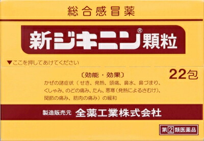 新ジキニン顆粒 22包