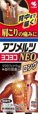 アンメルツヨコヨコNEOロング 90ml