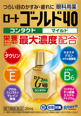 ロートゴールド40コンタクトマイルド 20ml