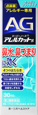 エージーノーズアレルカットS 30ml