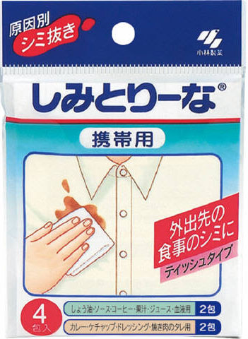 しみとり-な 携帯用 4包