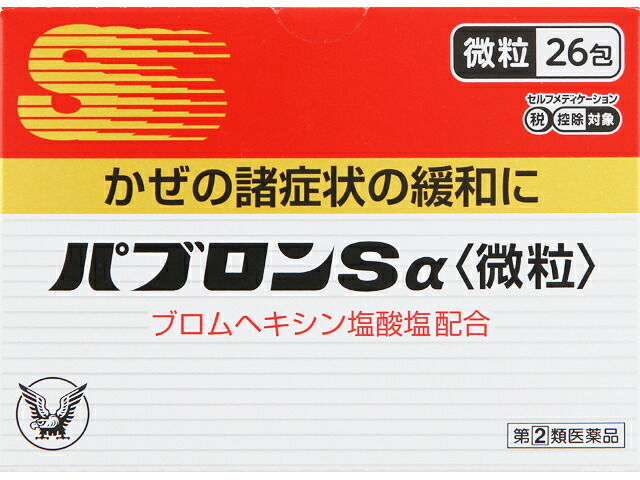 パブロンSα〈微粒〉 26包の商品画像