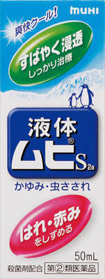 液体ムヒS2a 50ml