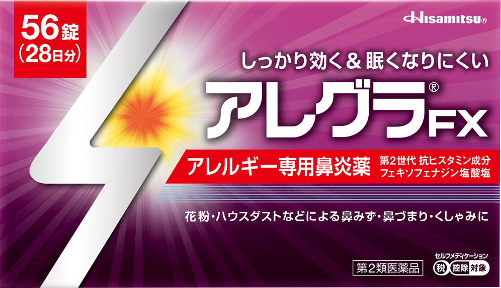 アレグラFX 56錠