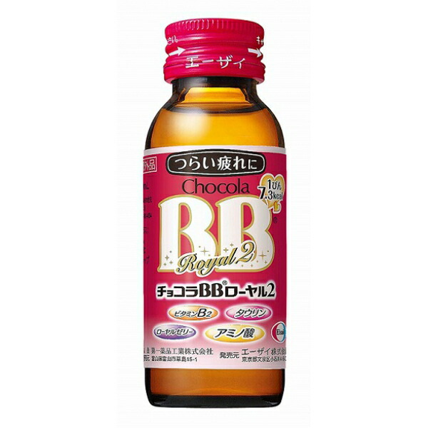 エーザイ チョコラBB ローヤル2 50ml
