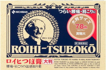 ロイヒつぼ膏大判タイプ 78枚 RT78