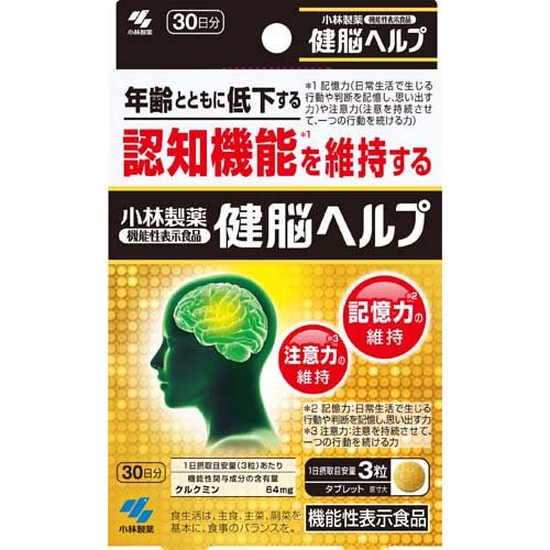 小林製薬の機能性表示食品 健脳ヘルプ(90粒入)
