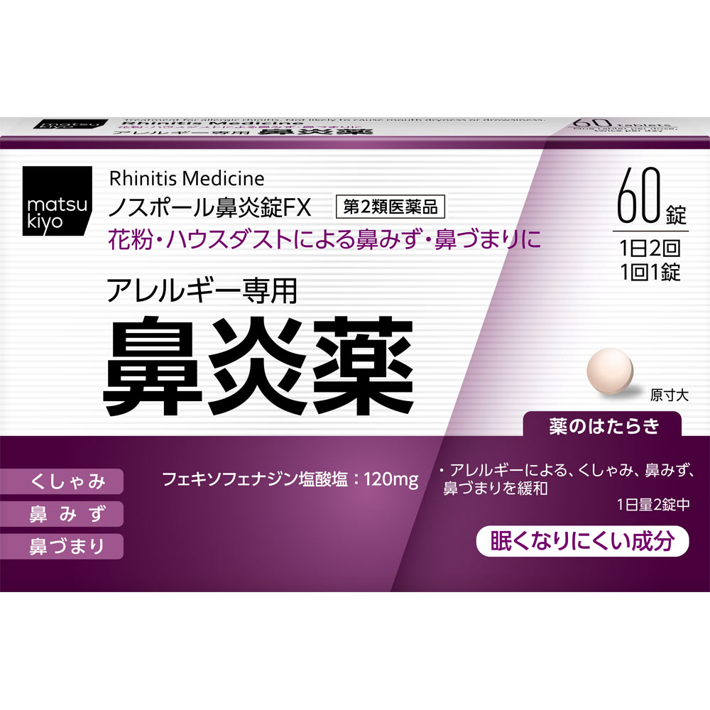 ノスポール鼻炎錠FX 60錠