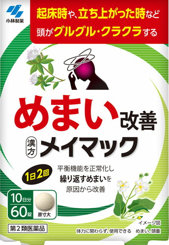 メイマック 60錠