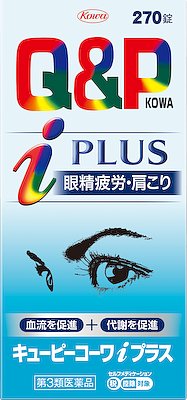キューピーコーワiプラス 270錠
