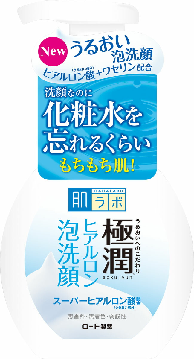 肌ラボ 極潤 ヒアルロン泡洗顔 160ml
