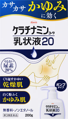 ケラチナミンコーワ乳状液20 200g