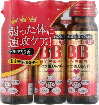 チョコラBBハイパー 50ml×3本