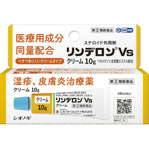リンデロンVsクリーム(10g(セルフメディケーション税制対象))