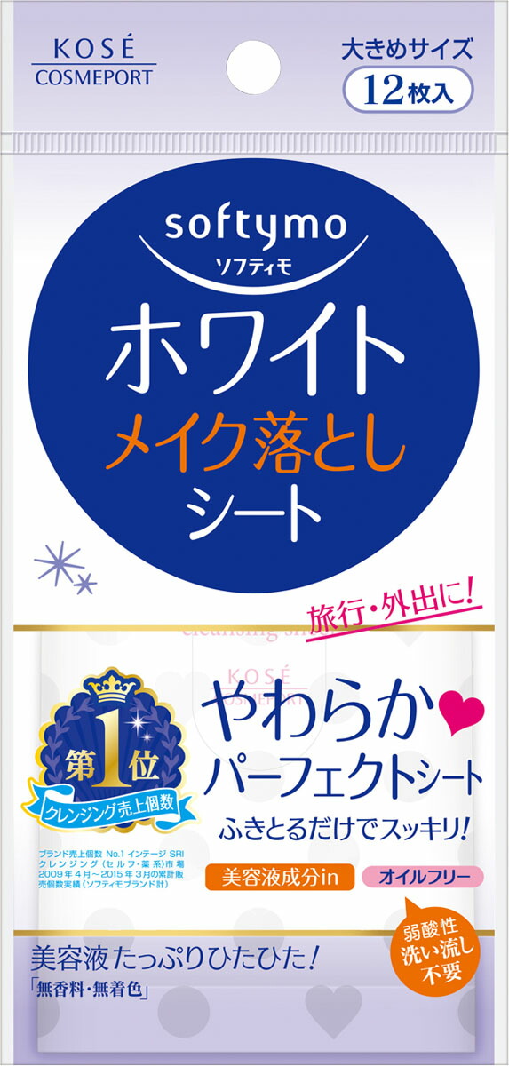 softymo(ソフティモ)  ホワイト メイク落としシート 携帯用 12枚入