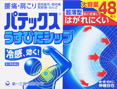パテックス うすぴたシップ 48枚の商品画像