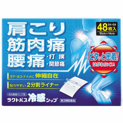 第3類医薬品 ラクトパス冷感シップ 48枚入