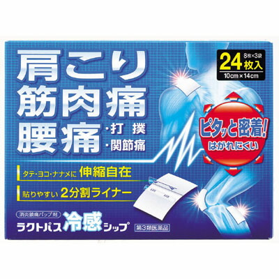 第3類医薬品 ラクトパス冷感シップ 24枚入