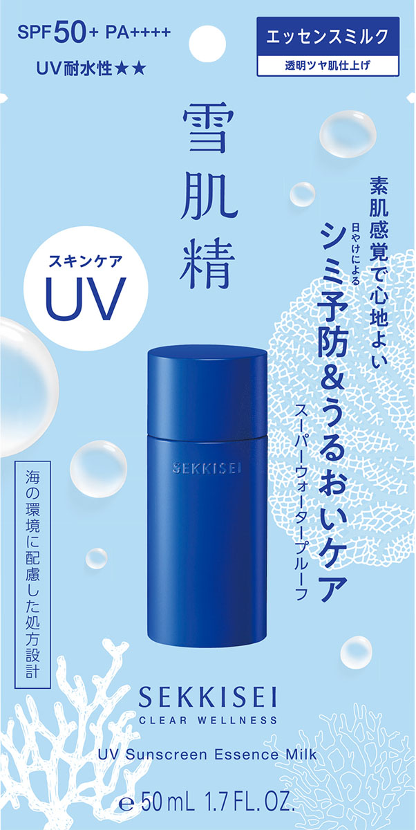 雪肌精クリアウェルネスUVエッセンスミルクの商品画像