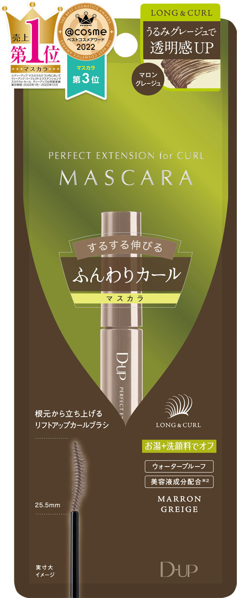 ディーアップ パーフェクトエクステンションマスカラforカール マロングレージュ