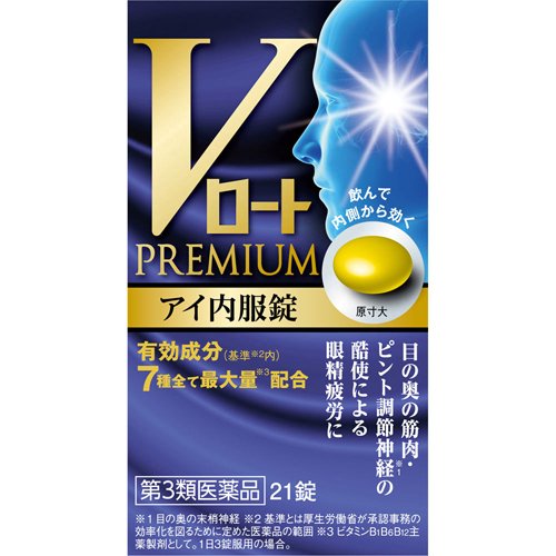 Vロートプレミアム アイ内服錠(21錠)