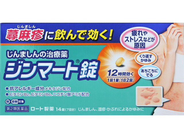 ジンマート錠 14錠