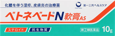 ベトネベートN軟膏AS 10g