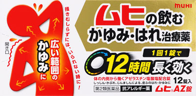 ムヒAZ錠 12錠の商品画像